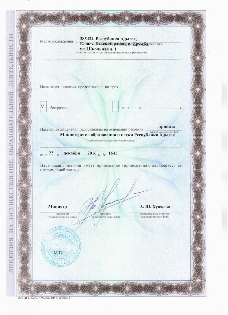 лицензия-2-стр-744x1024.jpg